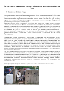 Systém svozu komunálního odpadu a úklid kolem popelnic - ruská verze